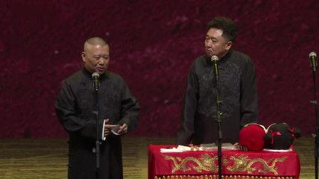 郭德纲爆料三国演义视频